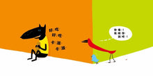 Load image into Gallery viewer, There are Wolves!那裡有狼!