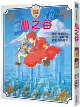 Load image into Gallery viewer, 心之谷 全彩色故事書