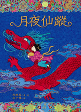 Load image into Gallery viewer, 紐伯瑞文學獎精選套書 2