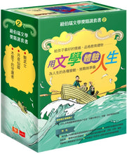 Load image into Gallery viewer, 紐伯瑞文學獎精選套書 2