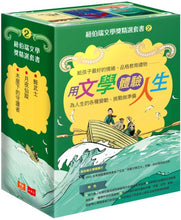 Load image into Gallery viewer, 紐伯瑞文學獎精選套書 2