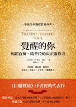 Load image into Gallery viewer, 覺醒的你:暢銷百萬,歐普拉的床頭靈修書