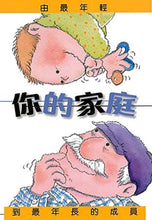 Load image into Gallery viewer, 你的家庭:由最年輕到最年長的成員(精裝)