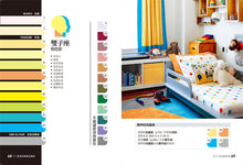 Load image into Gallery viewer, 十二星座居家配色寶典:為全家人的身心靈、事業、愛情、人際關係補給正能量