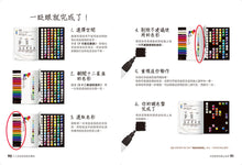 Load image into Gallery viewer, 十二星座居家配色寶典:為全家人的身心靈、事業、愛情、人際關係補給正能量