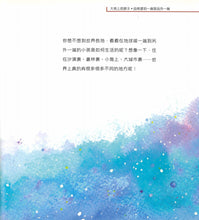 Load image into Gallery viewer, 大地上的孩子:由地球的一端到另外一端(精裝)
