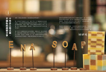 Load image into Gallery viewer, 娜娜媽的天然皂研究室【暢銷修訂版】:30款不藏私獨家配方,學會自己寫配方、調比例,做出獨一無二的專屬手工皂