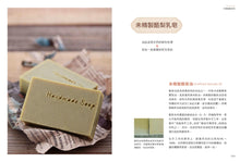 Load image into Gallery viewer, 娜娜媽的天然皂研究室【暢銷修訂版】:30款不藏私獨家配方,學會自己寫配方、調比例,做出獨一無二的專屬手工皂