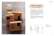 Load image into Gallery viewer, 娜娜媽的天然皂研究室【暢銷修訂版】:30款不藏私獨家配方,學會自己寫配方、調比例,做出獨一無二的專屬手工皂