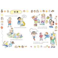 Load image into Gallery viewer, 各種各樣的情緒~感覺大書(新版)