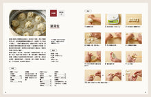 Load image into Gallery viewer, 經典配方再升級!國寶級大師健康麵食寶典:108道美味的低碳、減糖、控油、低麩質、無麩質中式麵食、廣式麵點一次學會!