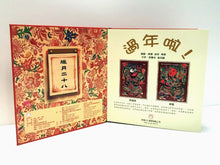 Load image into Gallery viewer, 過年啦!(五版)