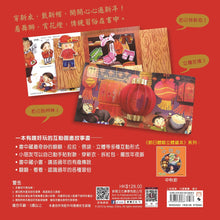 Load image into Gallery viewer, 過年啦!(五版)