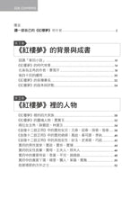 Load image into Gallery viewer, 圖解紅樓夢 更新版