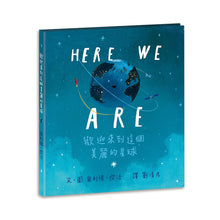 Load image into Gallery viewer, Here We Are: Notes for Living on Planet Earth 歡迎來到這個美麗的星球