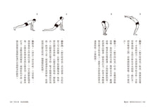 Load image into Gallery viewer, 瑜伽減壓療法:結合西方神經醫學及東方瑜伽科學,讓你重獲身心平衡與自由