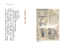 Load image into Gallery viewer, 潘金蓮的餃子:穿越《金瓶梅》體會人欲本色,究竟美食底蘊