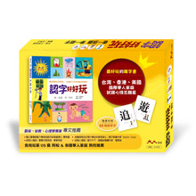 Load image into Gallery viewer, 認字好好玩:看一張圖,學一個字!:專為學齡前兒童設計。右腦識字 越學越聰明!台灣、香港、美國 國際華人家庭試讀心得五顆星 (隨書附贈88張認字卡)