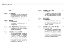 Load image into Gallery viewer, 重建免疫療法:28日細胞分子矯正排毒聖經(精華版)