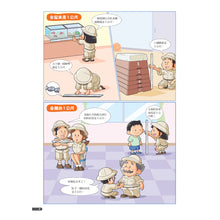 Load image into Gallery viewer, 一看就懂的單位圖鑑