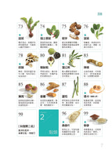 Load image into Gallery viewer, 地球上最健康的150種食材(十週年全新增修版):「該吃什麼?為什麼吃?」的驚人真相