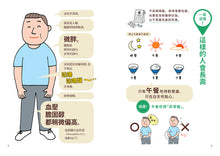 Load image into Gallery viewer, 爸媽老了該怎麼吃?:世界最新醫學研究告訴你,60歲之後的健康飲食和你想的不一樣!