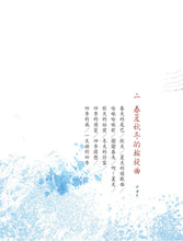 Load image into Gallery viewer, 陽光 空氣 花和水