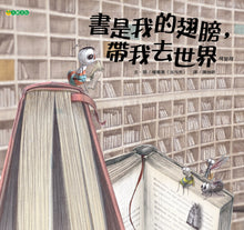 Load image into Gallery viewer, 書是我的翅膀,帶我去世界