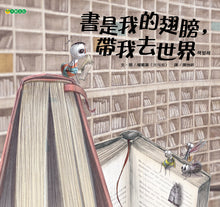 Load image into Gallery viewer, 書是我的翅膀,帶我去世界