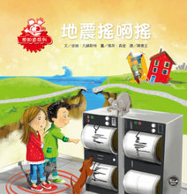 Load image into Gallery viewer, 地震搖啊搖