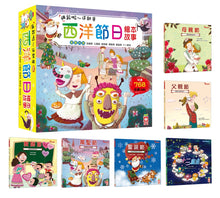 Load image into Gallery viewer, 過節啦~這就是西洋節日繪本故事(父親節、母親節、教師節、萬聖節、聖誕節、十二星座)