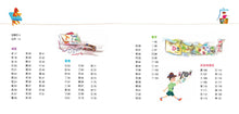 Load image into Gallery viewer, 認字好有趣:全新字圖!繼<<認字好好玩>> 再度瘋迷全球華人的親子互動認字書(隨書附贈88張認字卡)生活器物 / 數字 / 顏色˙看一張圖,學一個字!