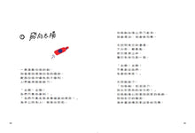 Load image into Gallery viewer, 宇宙密碼:25篇星球科幻童話