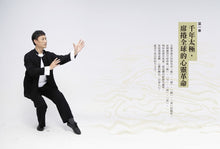 Load image into Gallery viewer, 養心太極癒百病:養氣、鬆體、靜心、醒腦,每天10分鐘實用太極,回到身心合一的自己(收錄40分鐘太極拳QR Code)