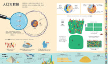 Load image into Gallery viewer, 圖解超級比一比:用奇妙的比例尺認識全世界