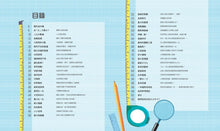 Load image into Gallery viewer, 圖解超級比一比:用奇妙的比例尺認識全世界