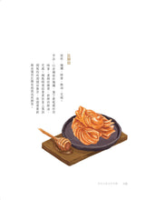 Load image into Gallery viewer, 舌尖上的古代中國