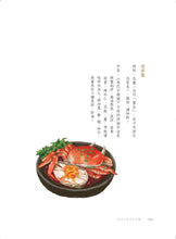 Load image into Gallery viewer, 舌尖上的古代中國