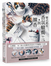 Load image into Gallery viewer, 韓式絕美香氛蠟燭與擴香:35款大豆蠟╳花葉系擴香╳擬真甜點蠟燭