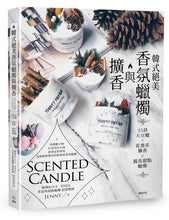 Load image into Gallery viewer, 韓式絕美香氛蠟燭與擴香:35款大豆蠟╳花葉系擴香╳擬真甜點蠟燭