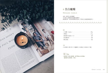 Load image into Gallery viewer, 韓式絕美香氛蠟燭與擴香:35款大豆蠟╳花葉系擴香╳擬真甜點蠟燭