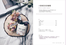 Load image into Gallery viewer, 韓式絕美香氛蠟燭與擴香:35款大豆蠟╳花葉系擴香╳擬真甜點蠟燭