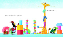 Load image into Gallery viewer, 可以一起玩嗎?