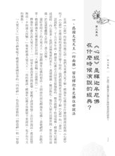 Load image into Gallery viewer, 看懂心經