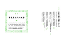 Load image into Gallery viewer, 99歲國醫大師無病到天年的養生秘訣:行醫70年,高齡99歲,耗時3年彙整,《除身體的濕》國寶中醫首度公開獨家養生筆記!