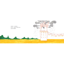 Load image into Gallery viewer, 煙囪的故事