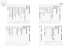 Load image into Gallery viewer, 孫子兵法大全(新版)