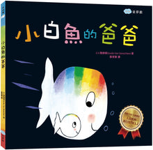 Load image into Gallery viewer, 小白魚的爸爸