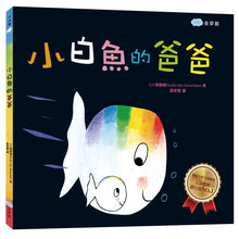 Load image into Gallery viewer, 小白魚的爸爸