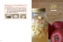 Load image into Gallery viewer, 野生酵母研究室:從零開始認識酵母、養酵母、做50款中西式麵點的自然發酵手記,原味零添加的好味道